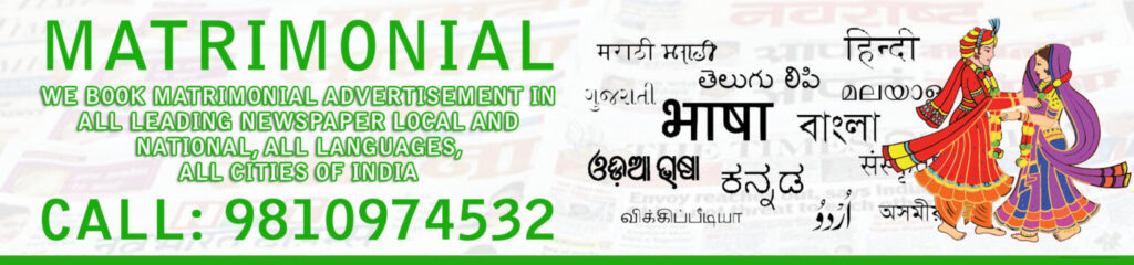 Book Matrimonial Ad in Times of India