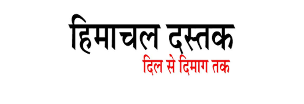 Himachal Dastak logo 1