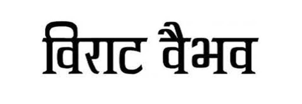 Viraat Vaibhav logo