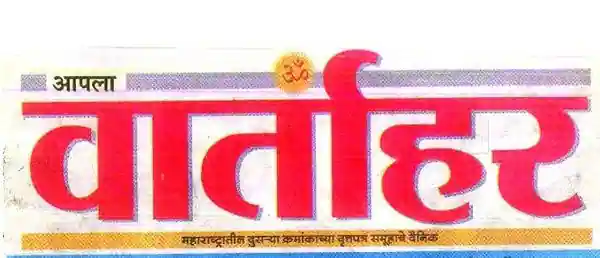 Book Ad in Aapla Vartahar