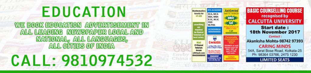 Book Education Ad in Lokmat